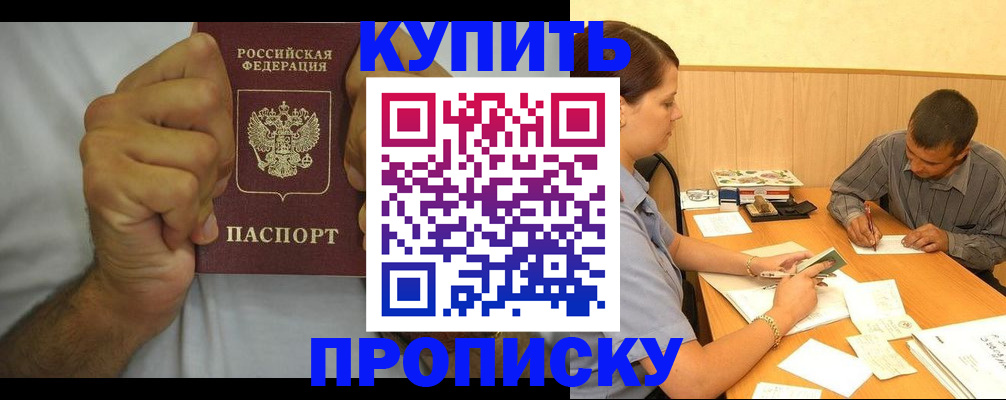 прописка штамп в Кисловодске