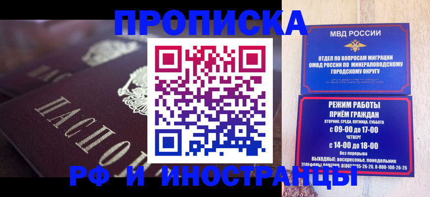 где прописаться в Кисловодске